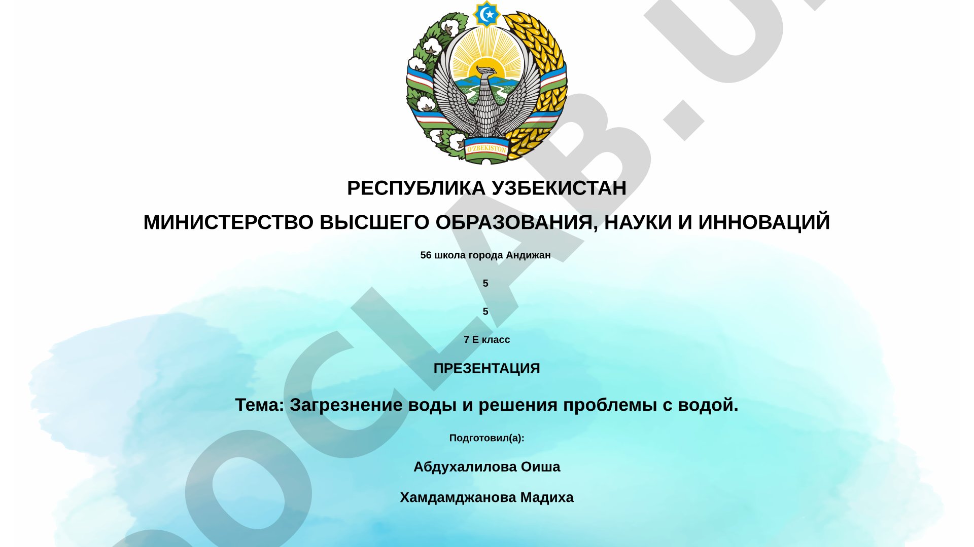 Загрязнение воды и решения проблемы с водой