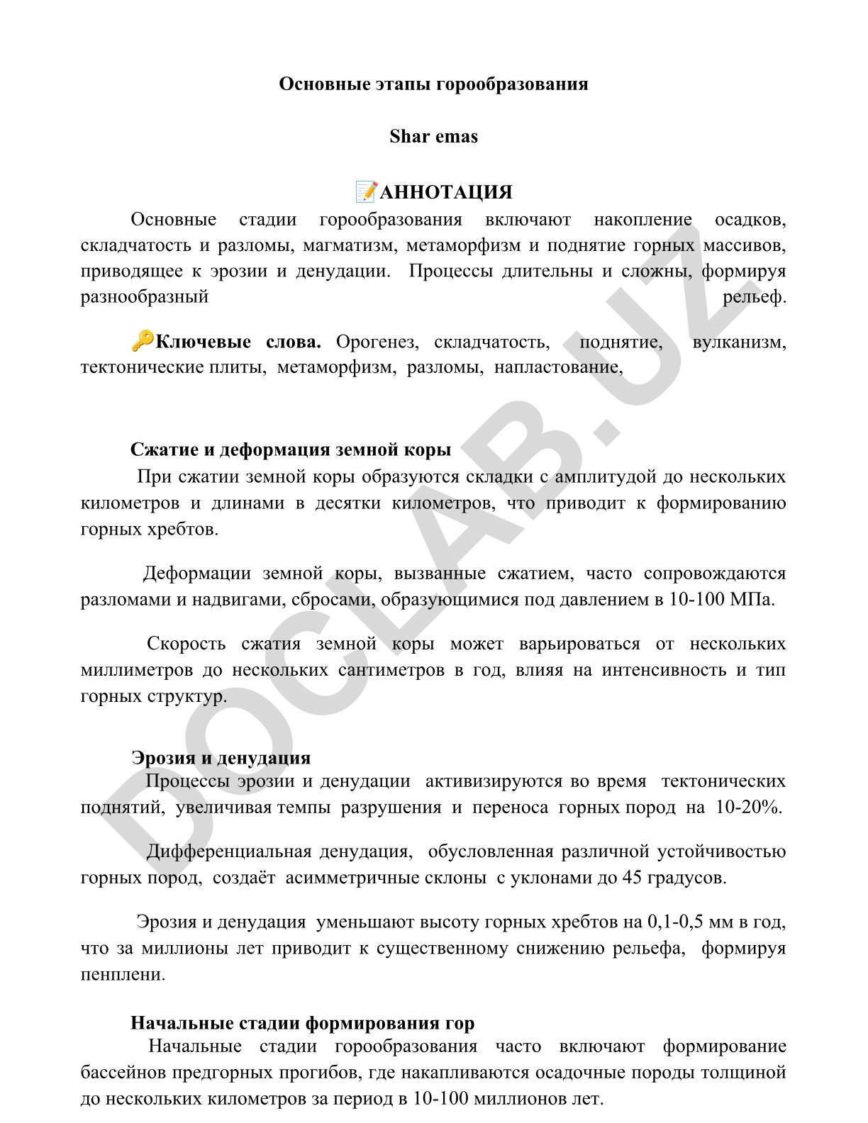 Основные этапы горообразования