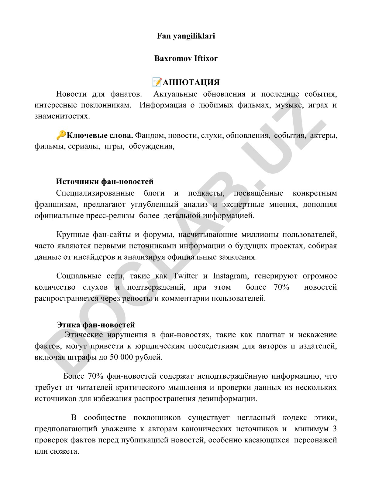 Фан-новости: источники, этика и актуальные обновления