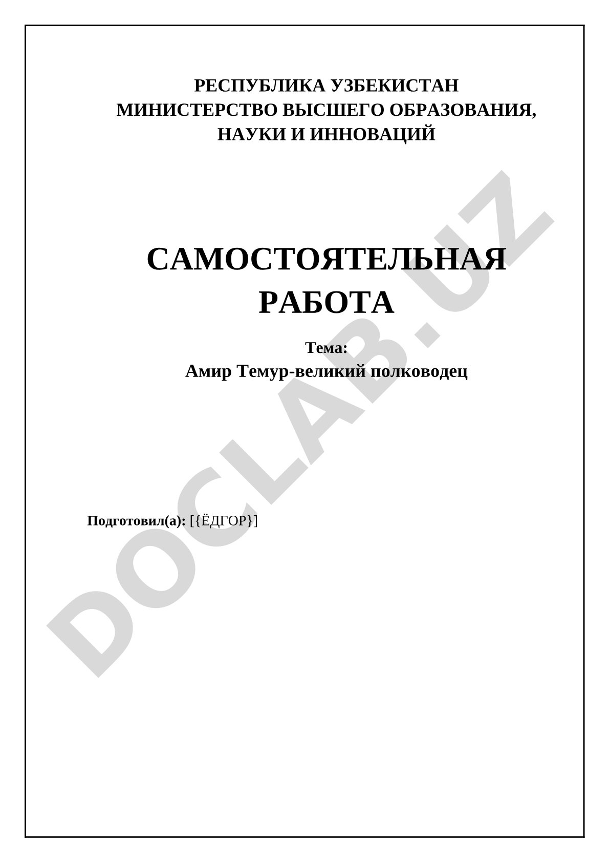 Амир Темур-великий полководец