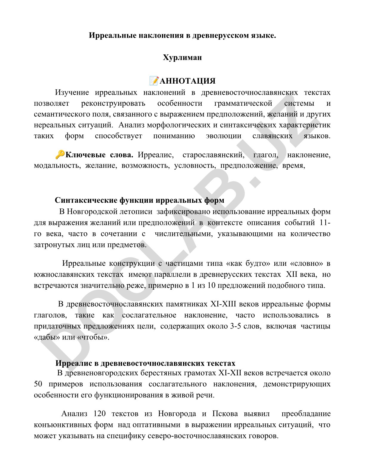 Ирреальные наклонения в древнерусском языке