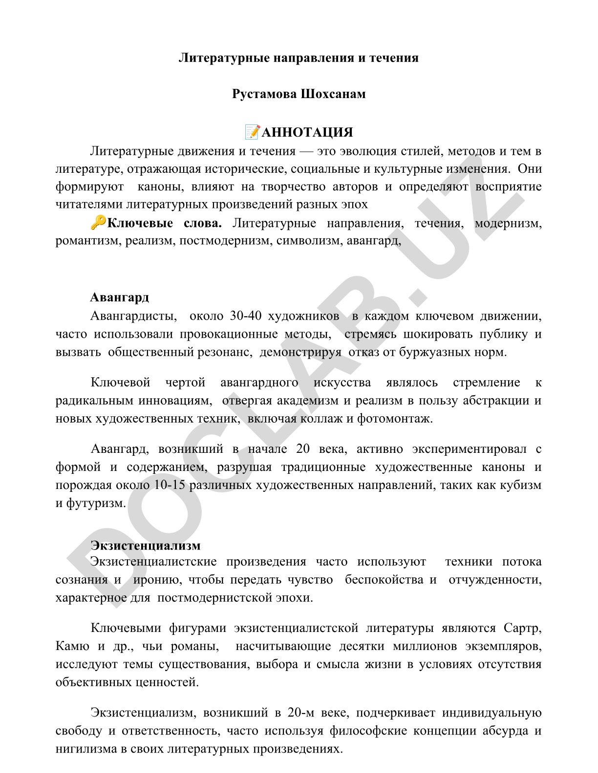 Литературные направления и течения