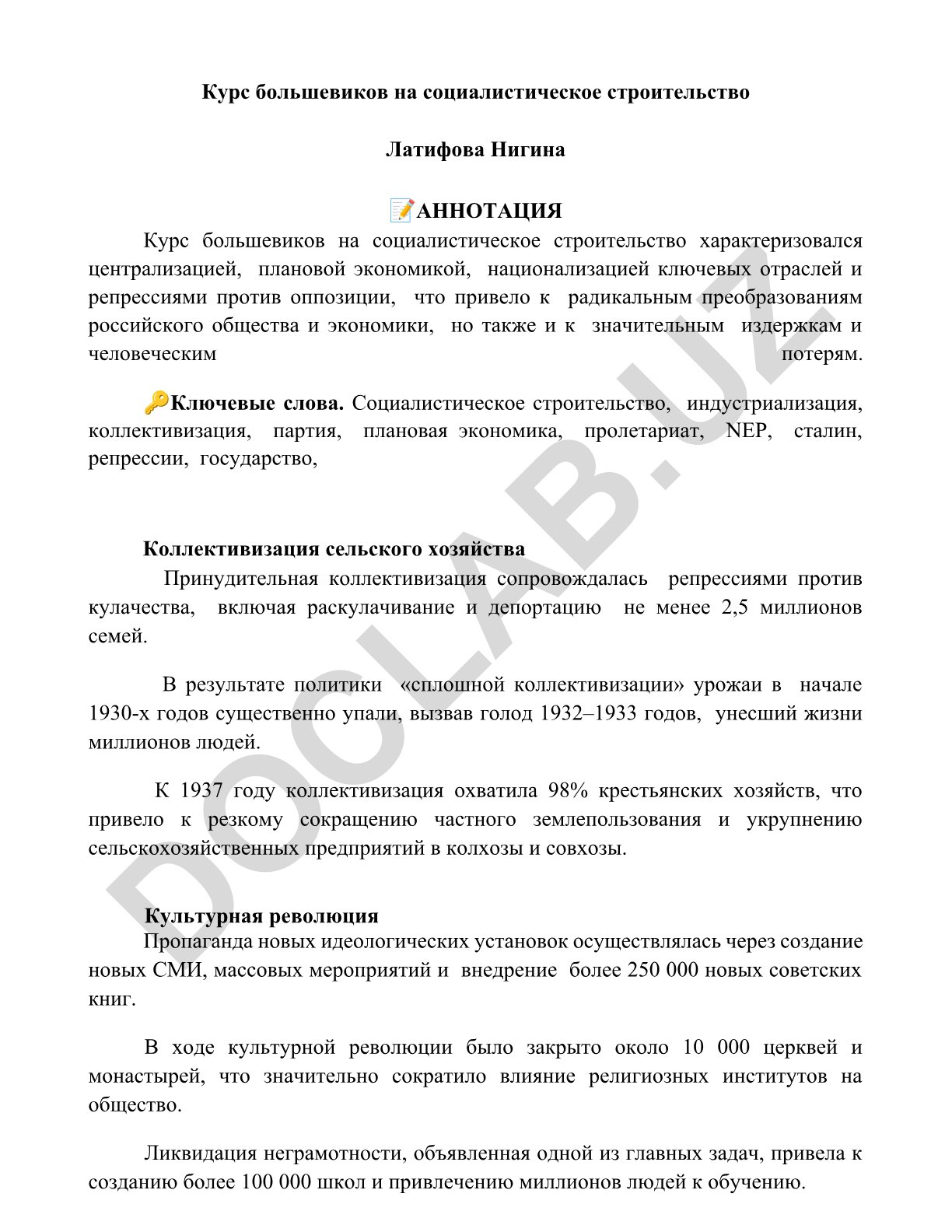 Курс большевиков на социалистическое строительство