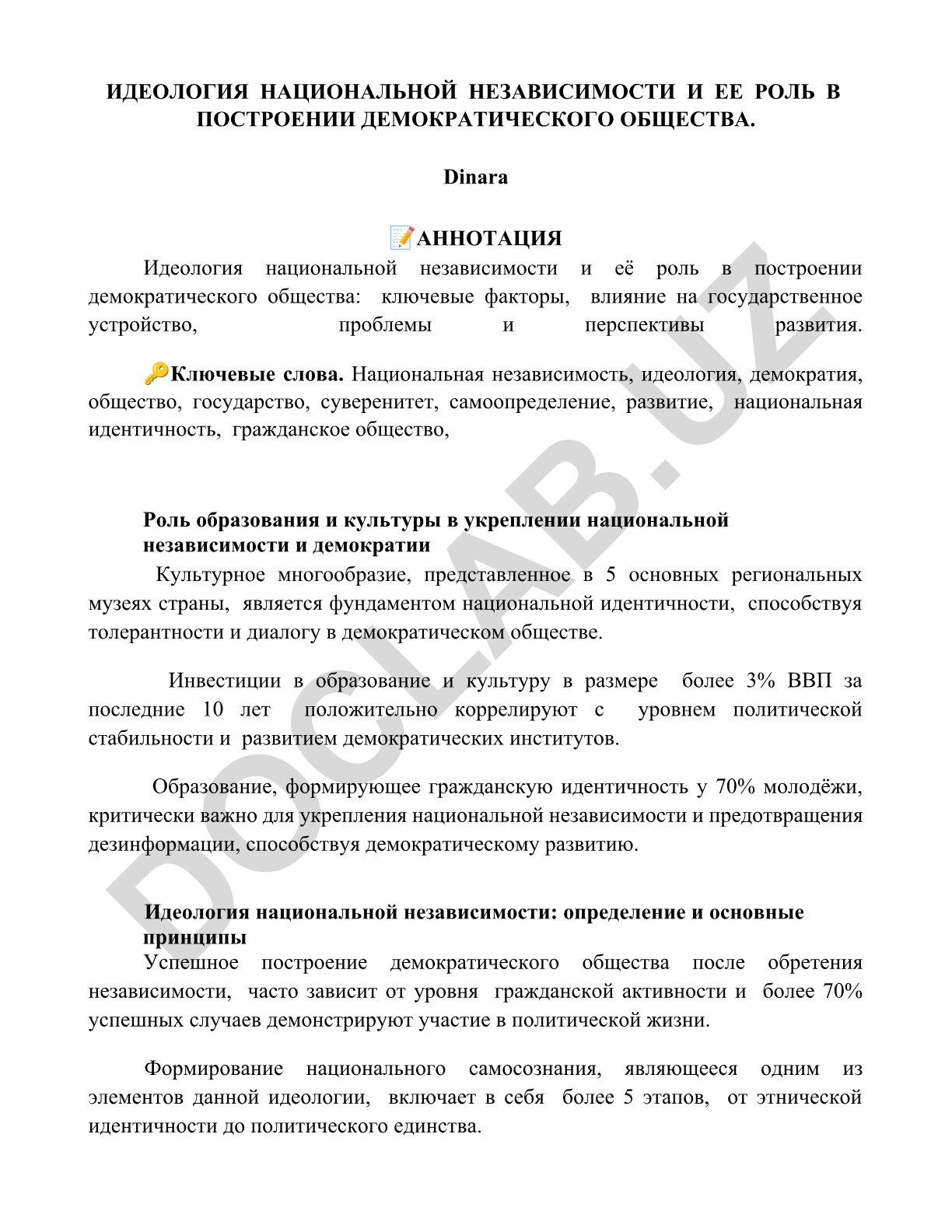 Идеология национальной независимости и ее роль в построении демократического общества