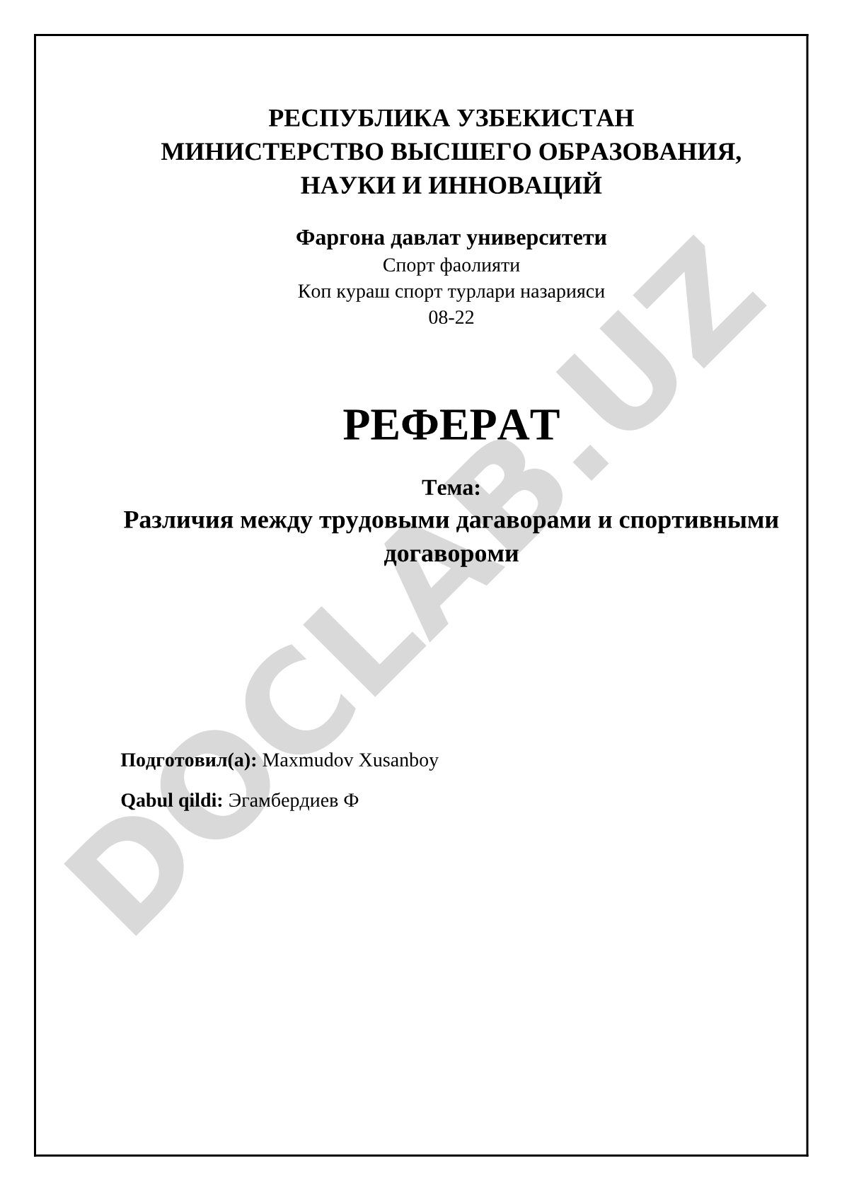 Различия между трудовыми договорами и спортивными договорами