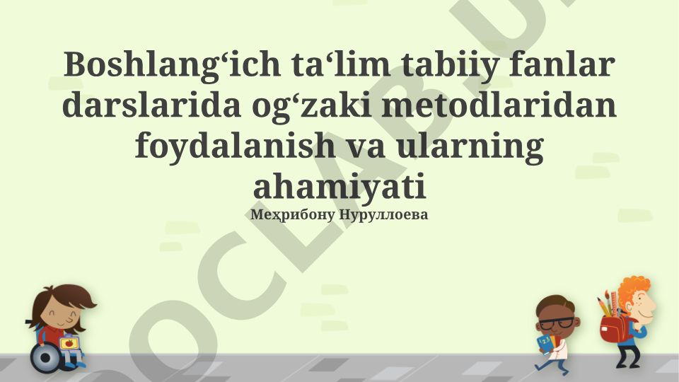 Boshlang‘ich ta‘lim tabiiy fanlar darslarida og‘zaki metodlaridan foydalanish va ularning ahamiyati