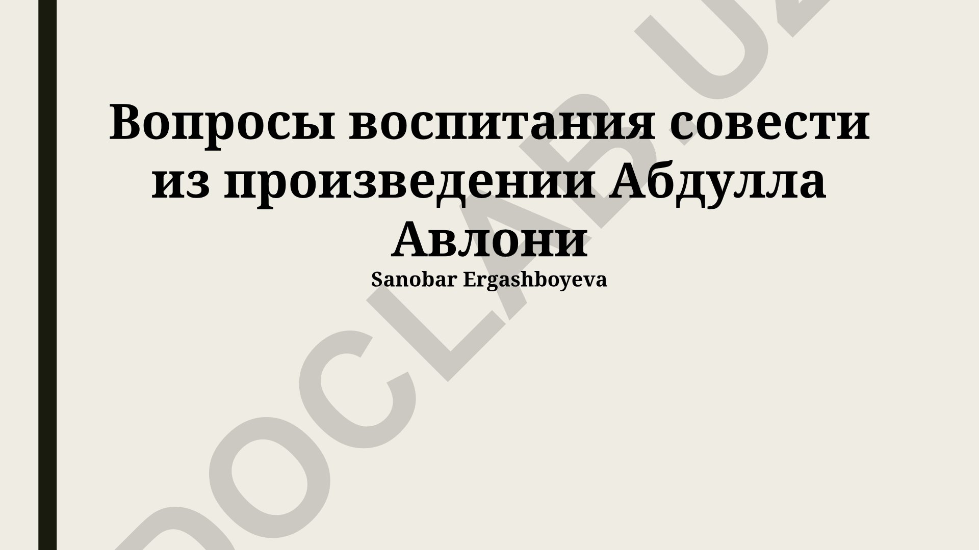Воспитание совести в произведениях Абдуллы Авлони