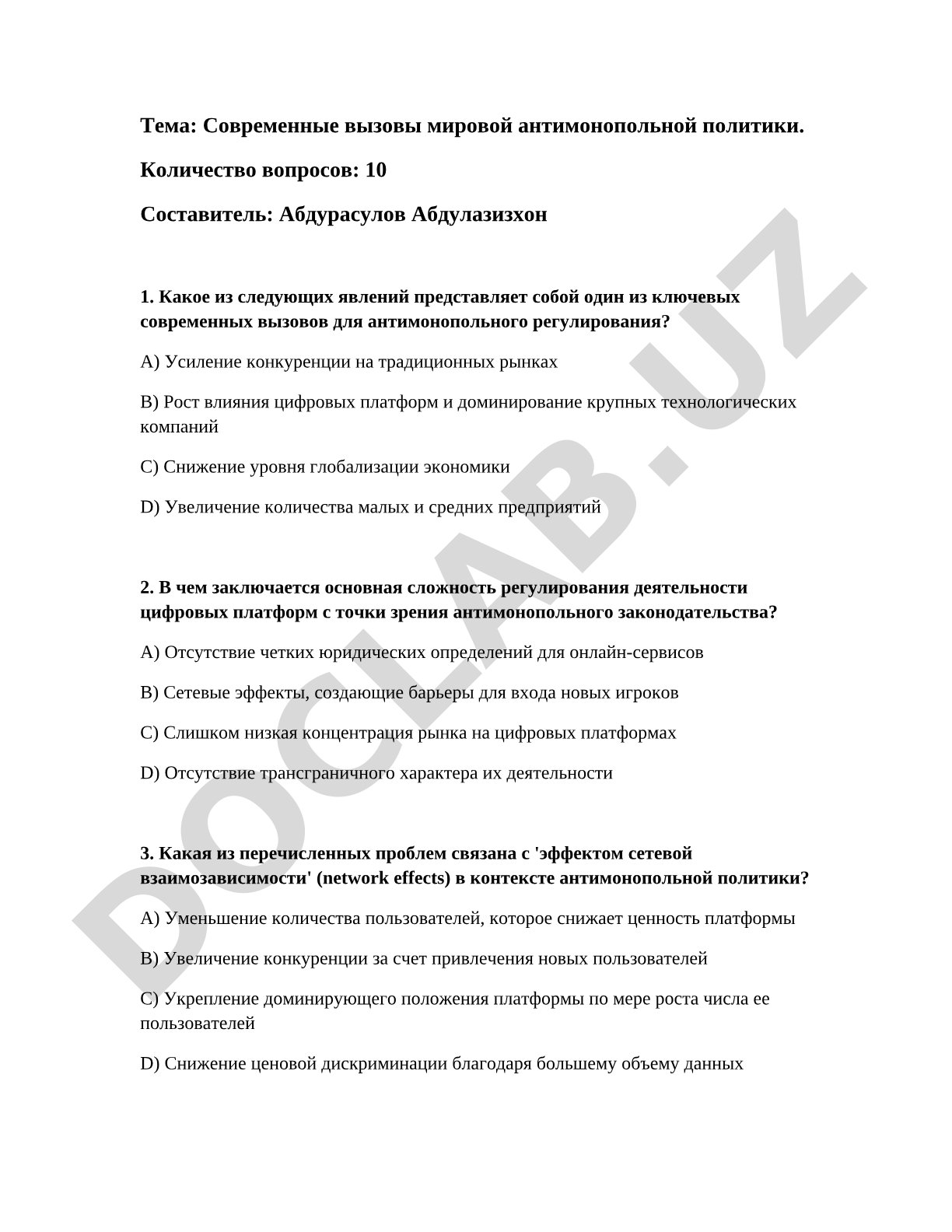Современные вызовы мировой антимонопольной политики