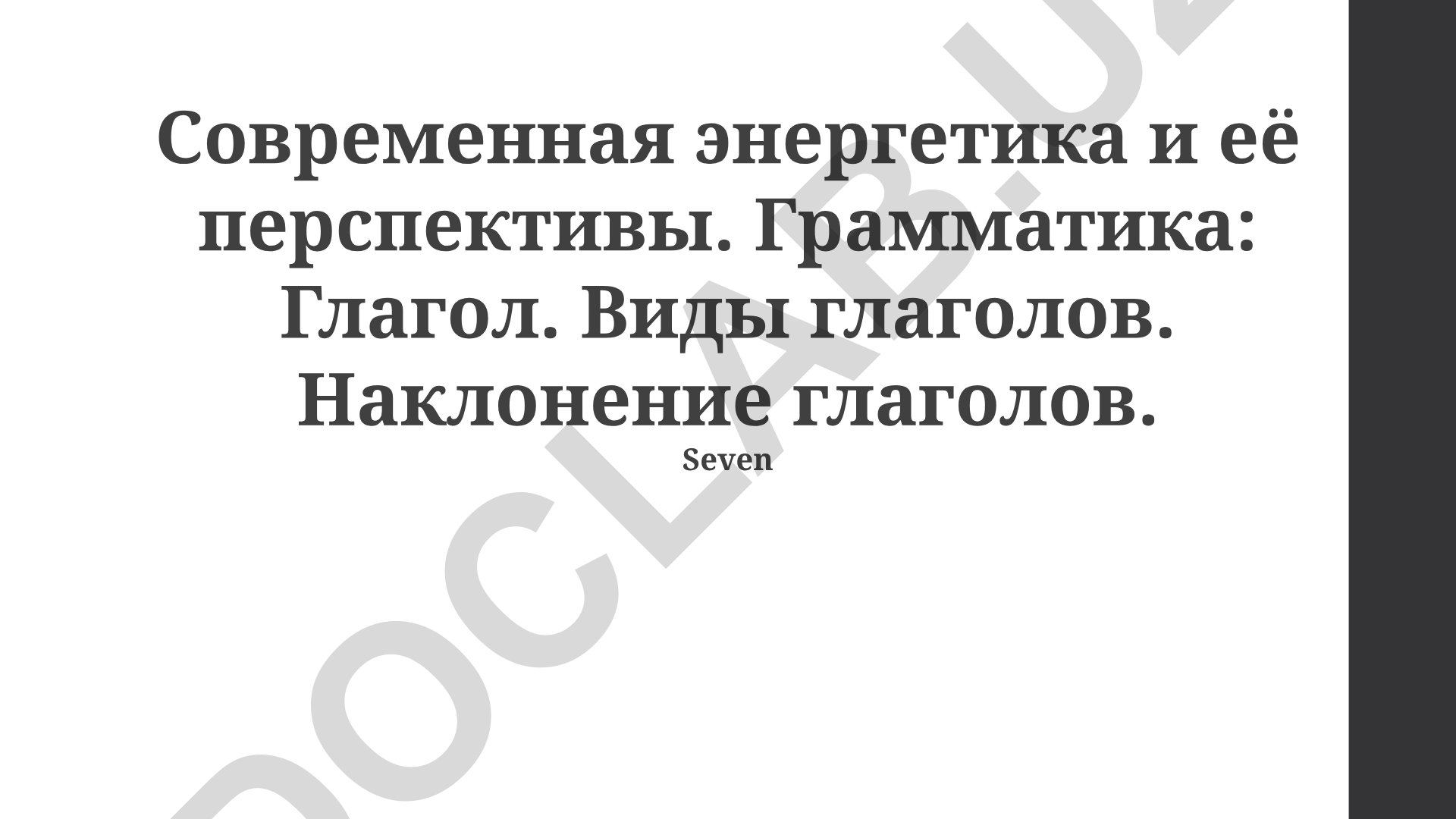 Современная энергетика и её перспективы