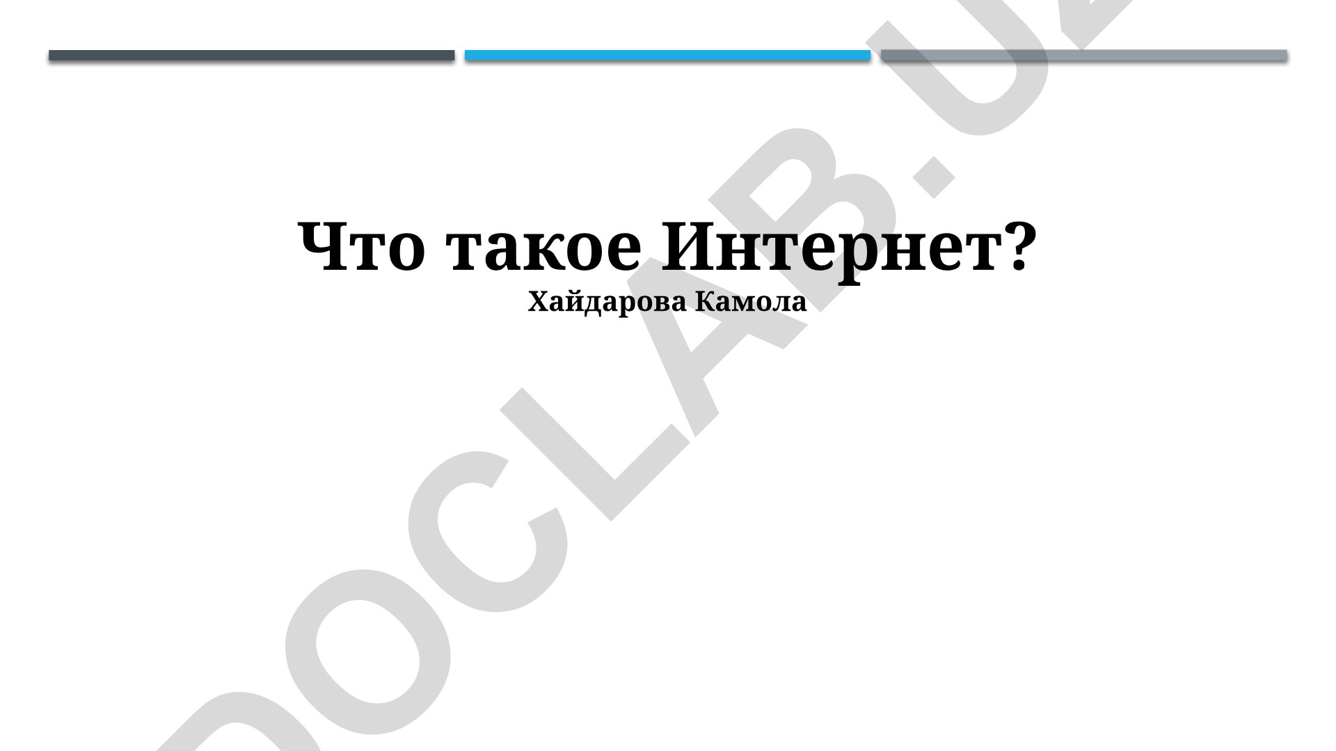 Интернет: архитектура, услуги и будущее развитие