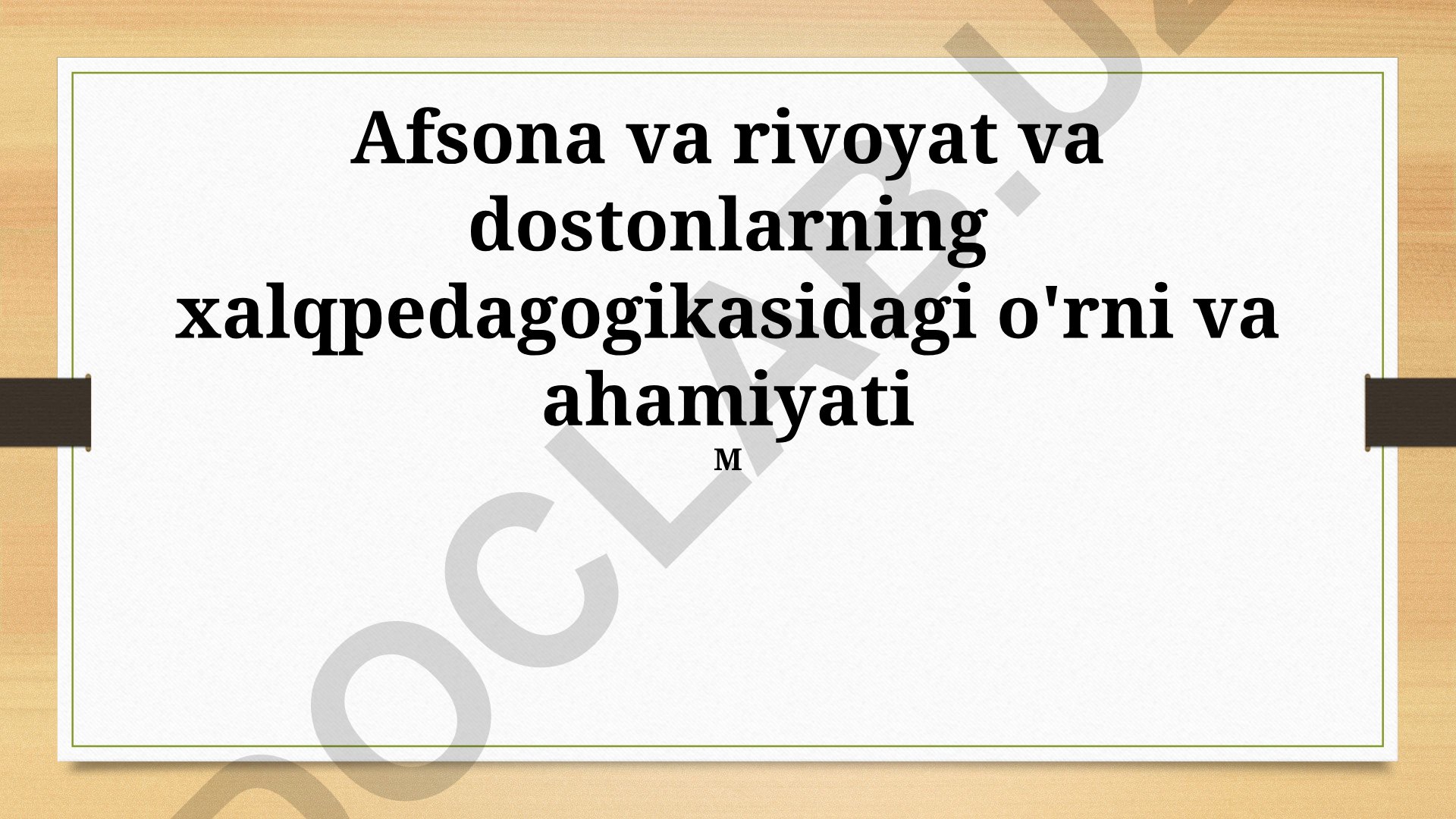 Afsona va rivoyat va dostonlarning xalqpedagogikasidagi o'rni va ahamiyati