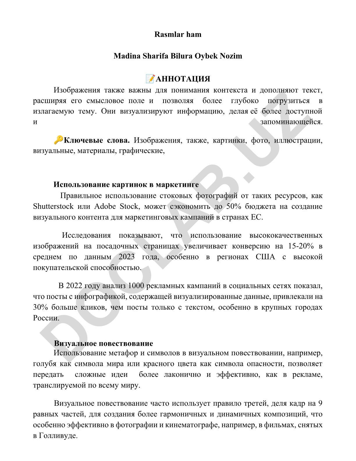 Изображения в маркетинге и визуальное повествование