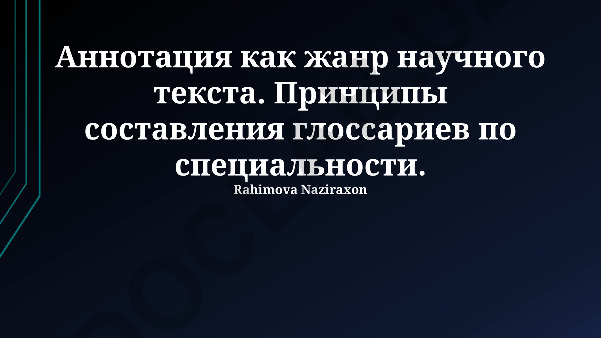 Аннотация как жанр научного текста и принципы составления глоссариев