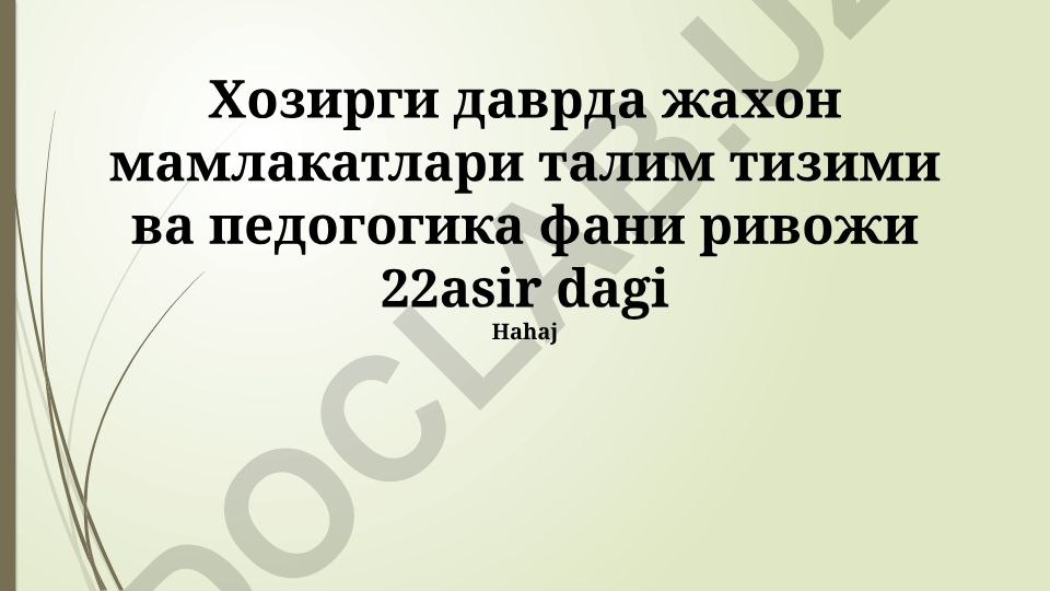 Zamonaviy pedagogikaning shakllanishi va taraqqiyoti