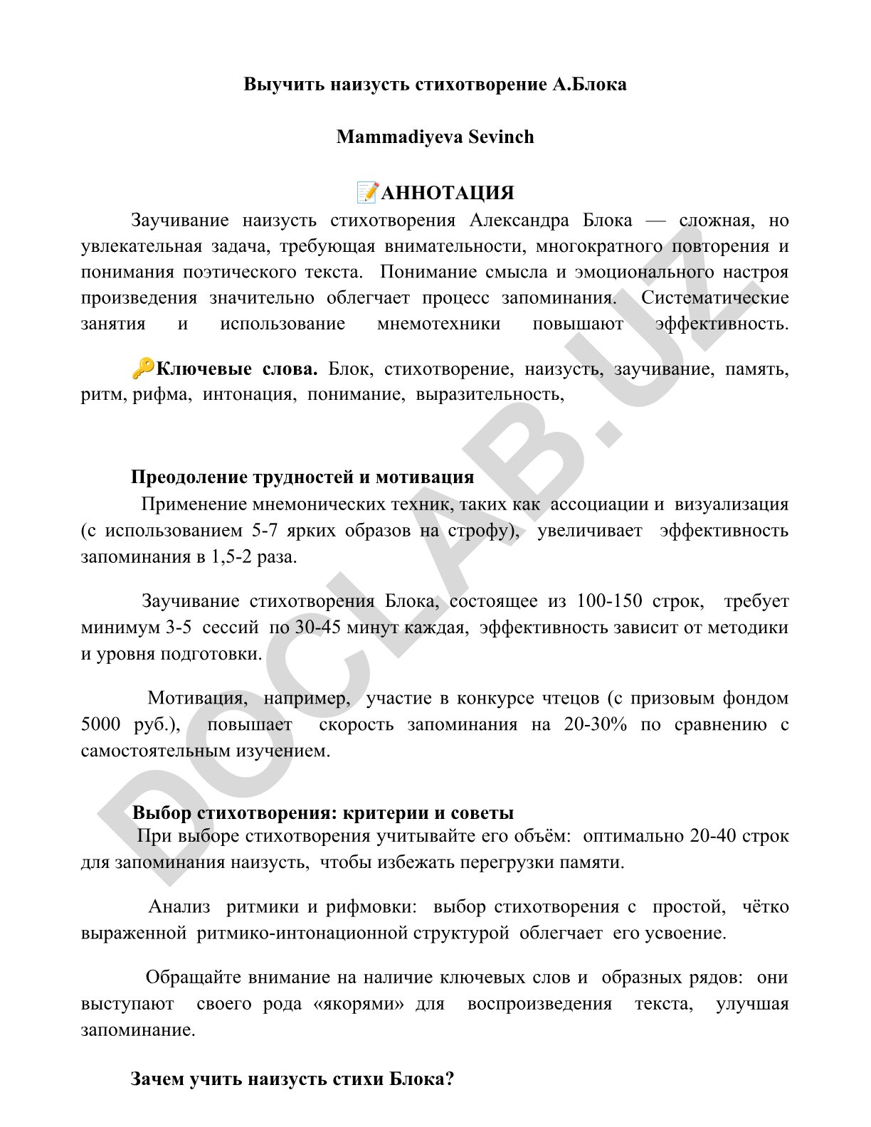 Заучивание наизусть стихотворения Александра Блока