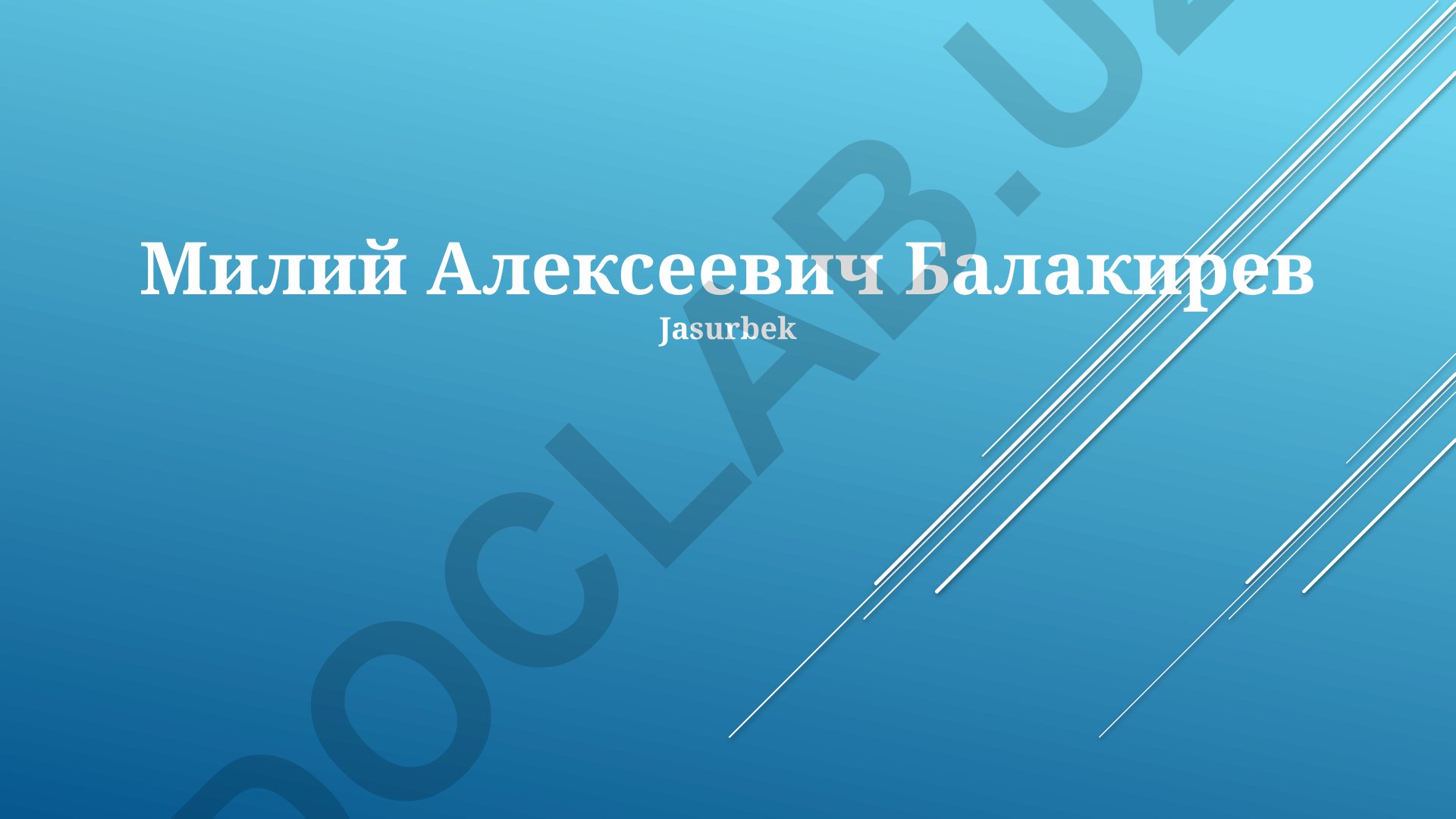 Miliy Alekseyevich Balakirev hayoti, faoliyati va musiqiy merosi