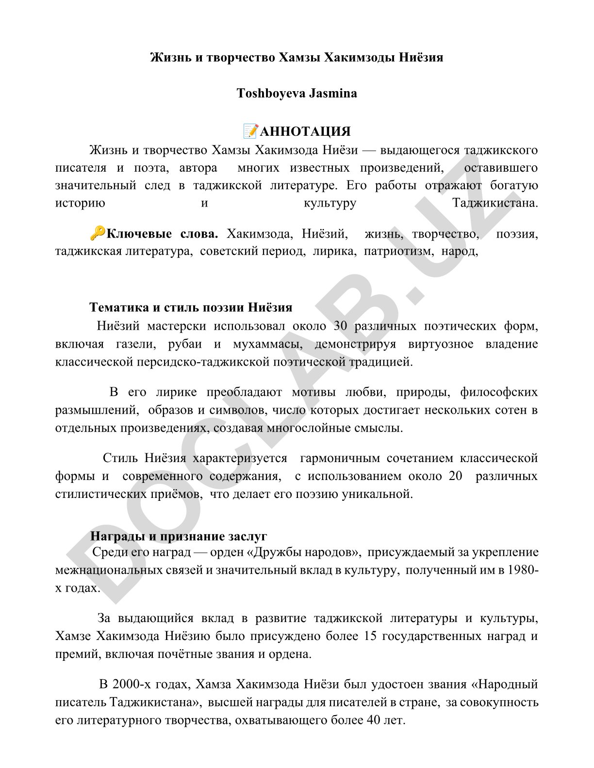 Жизнь и творчество Хамзы Хакимзоды Ниёзия
