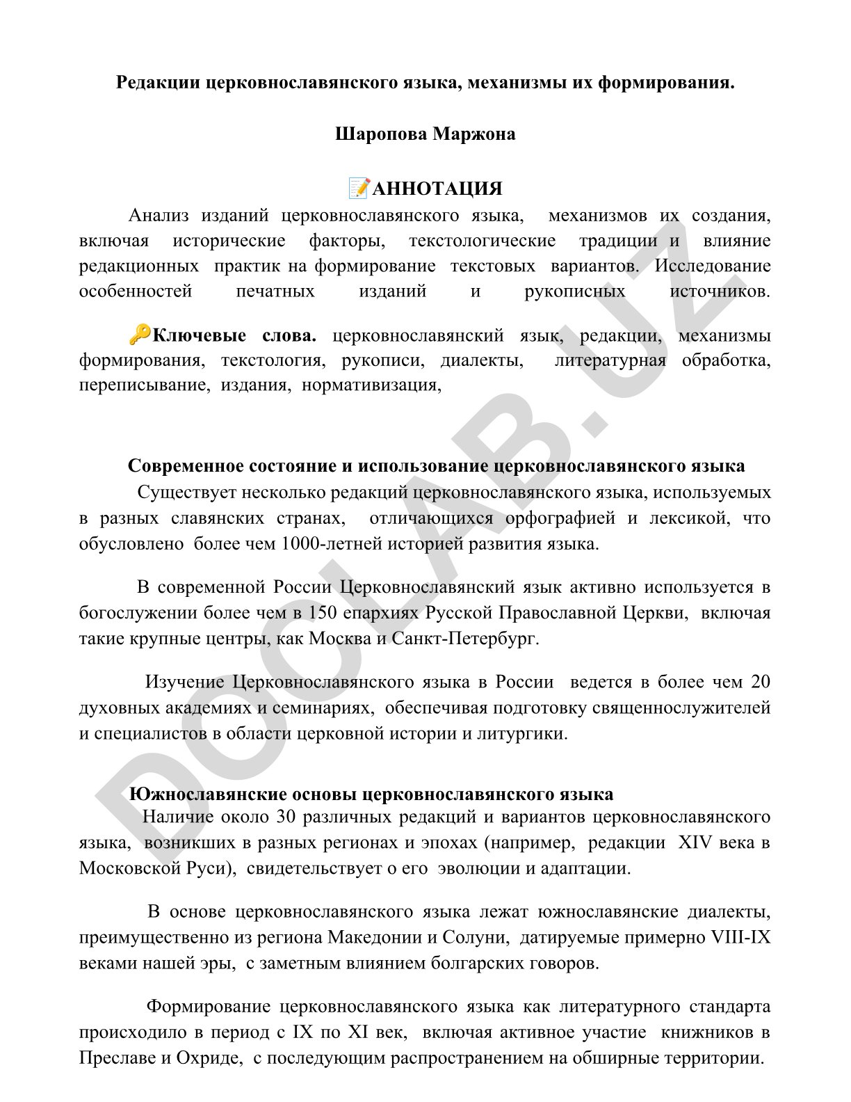 Редакции церковнославянского языка и механизмы их формирования