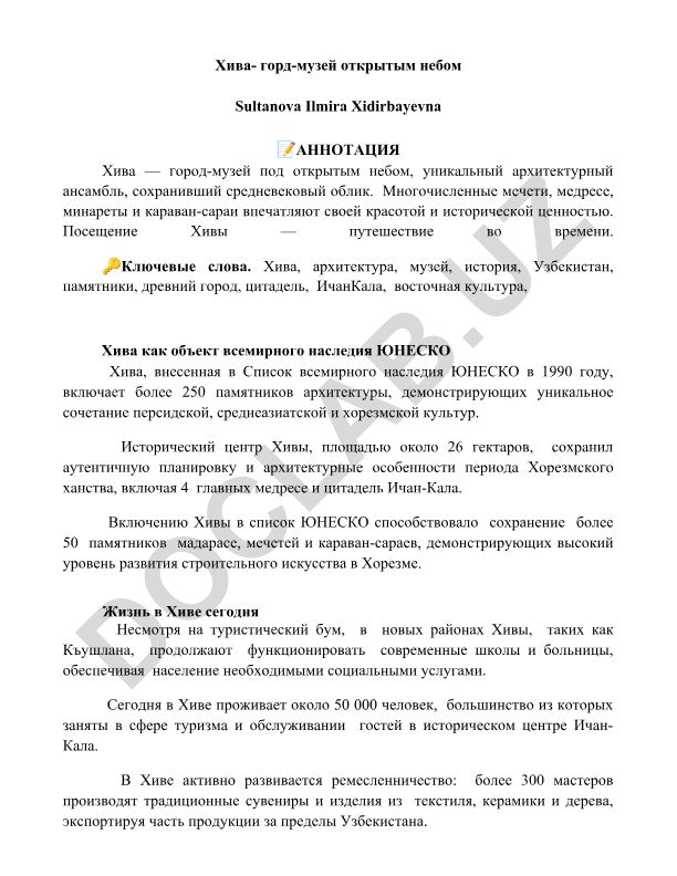 Хива - город-музей под открытым небом