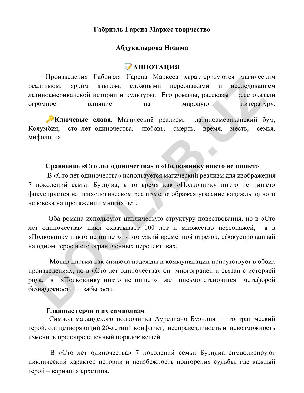 Габриэль Гарсиа Маркес творчество и сравнение романов