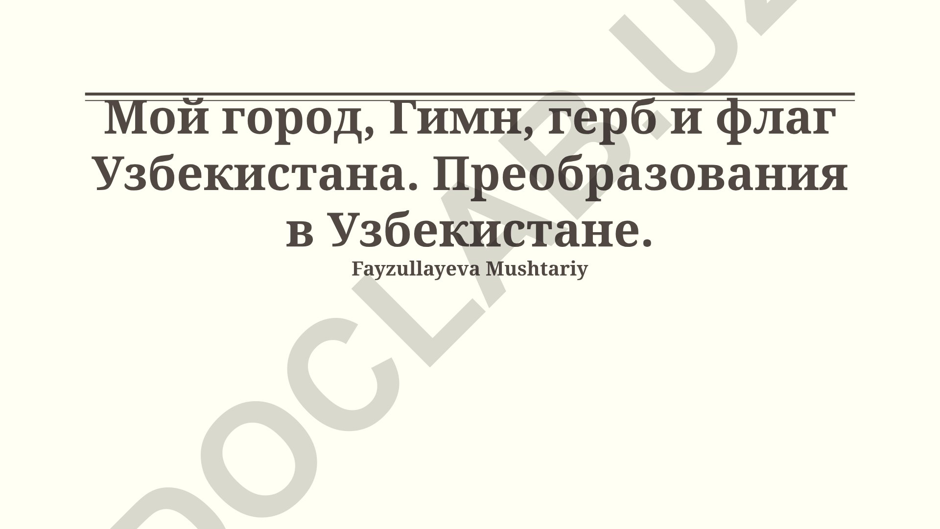 Герб, гимн и флаг Узбекистана. Трансформации и цифровизация страны