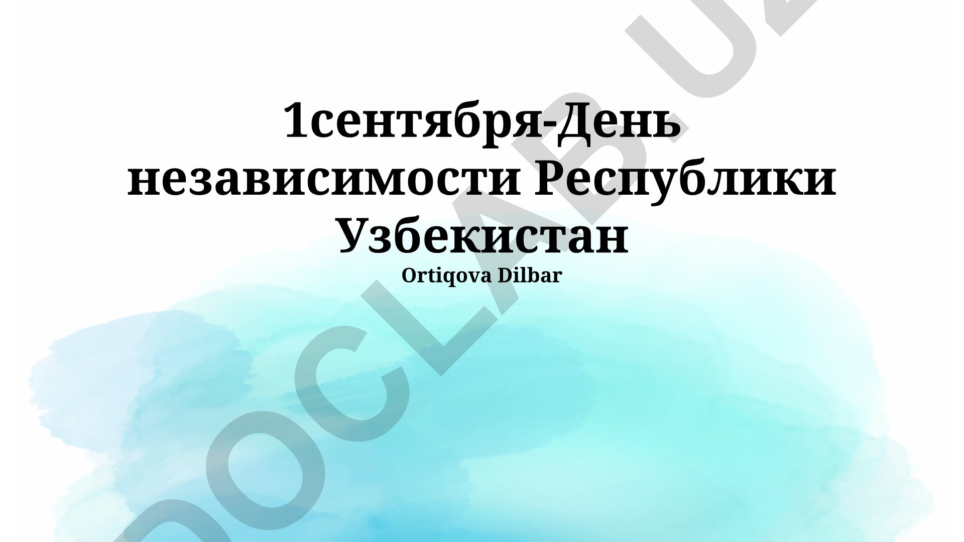 1 сентября - День независимости Республики Узбекистан