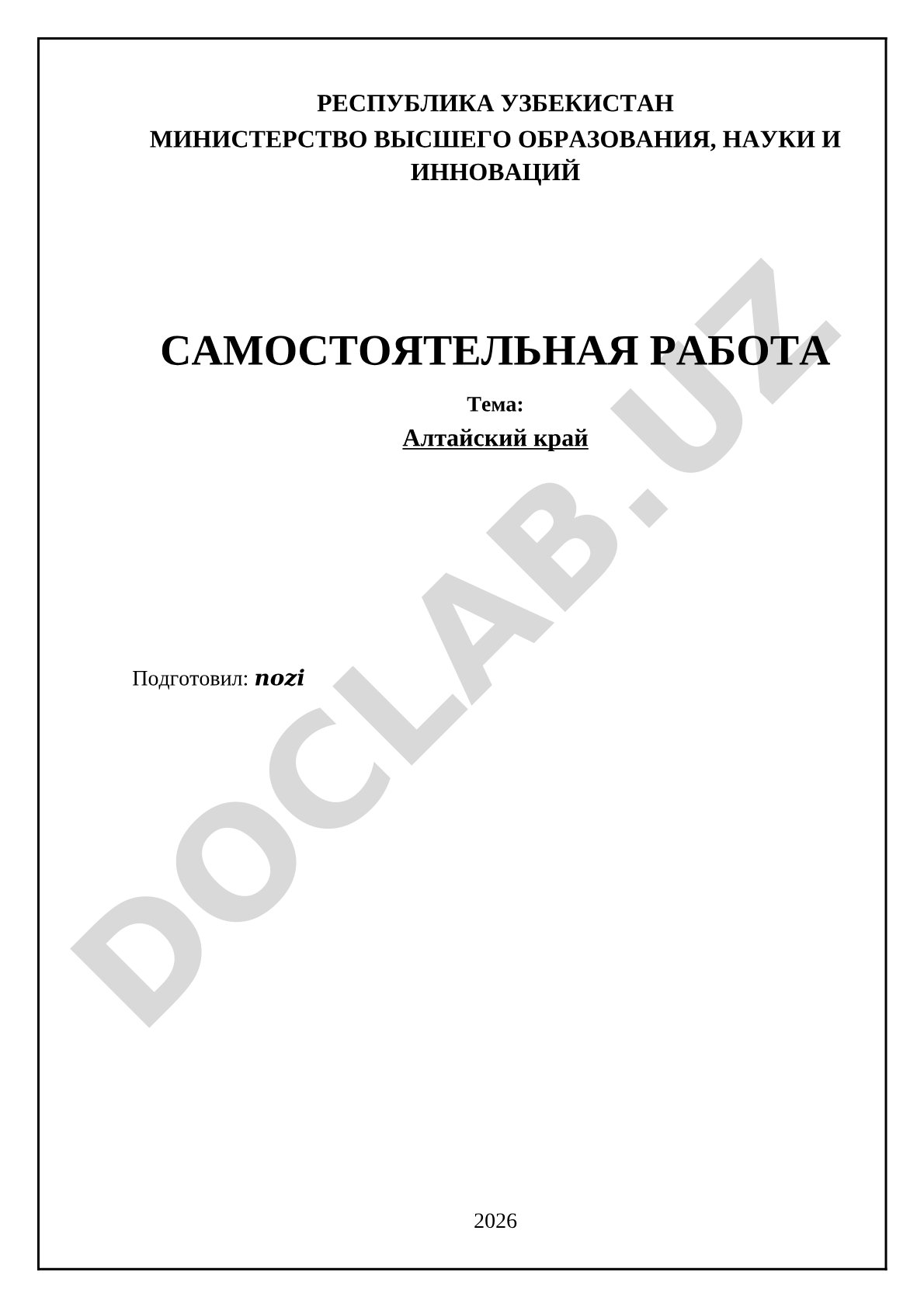Алтайский край