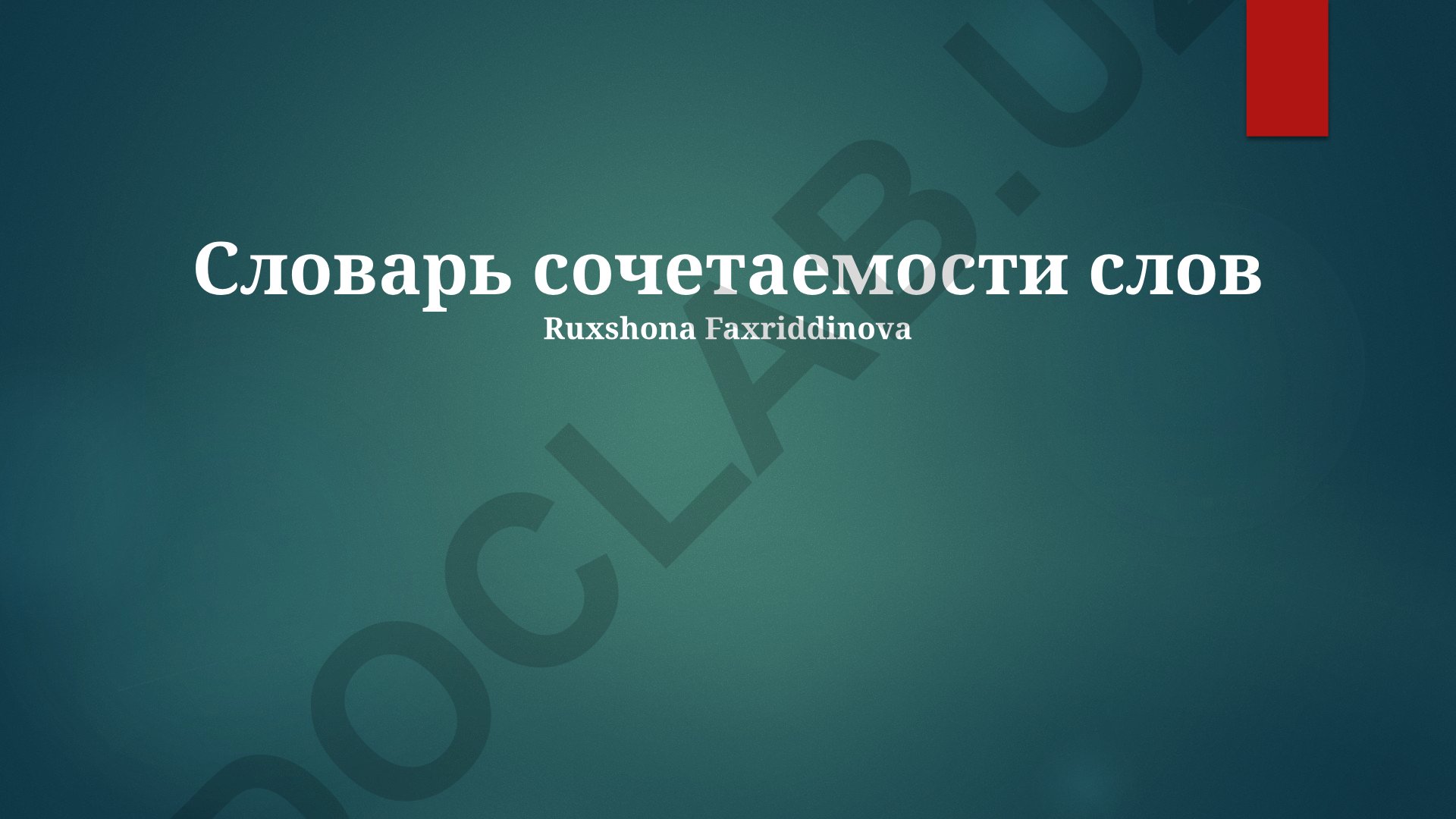 Словарь сочетаемости слов английского языка