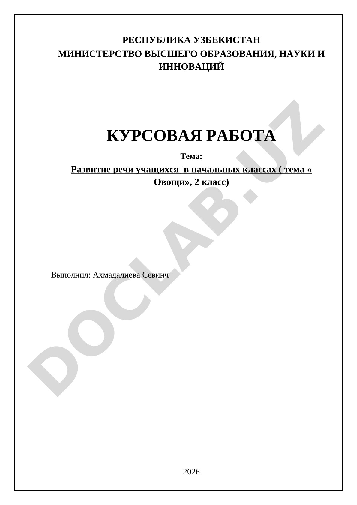 Развитие речи учащихся в начальных классах (тема «Овощи», 2 класс)