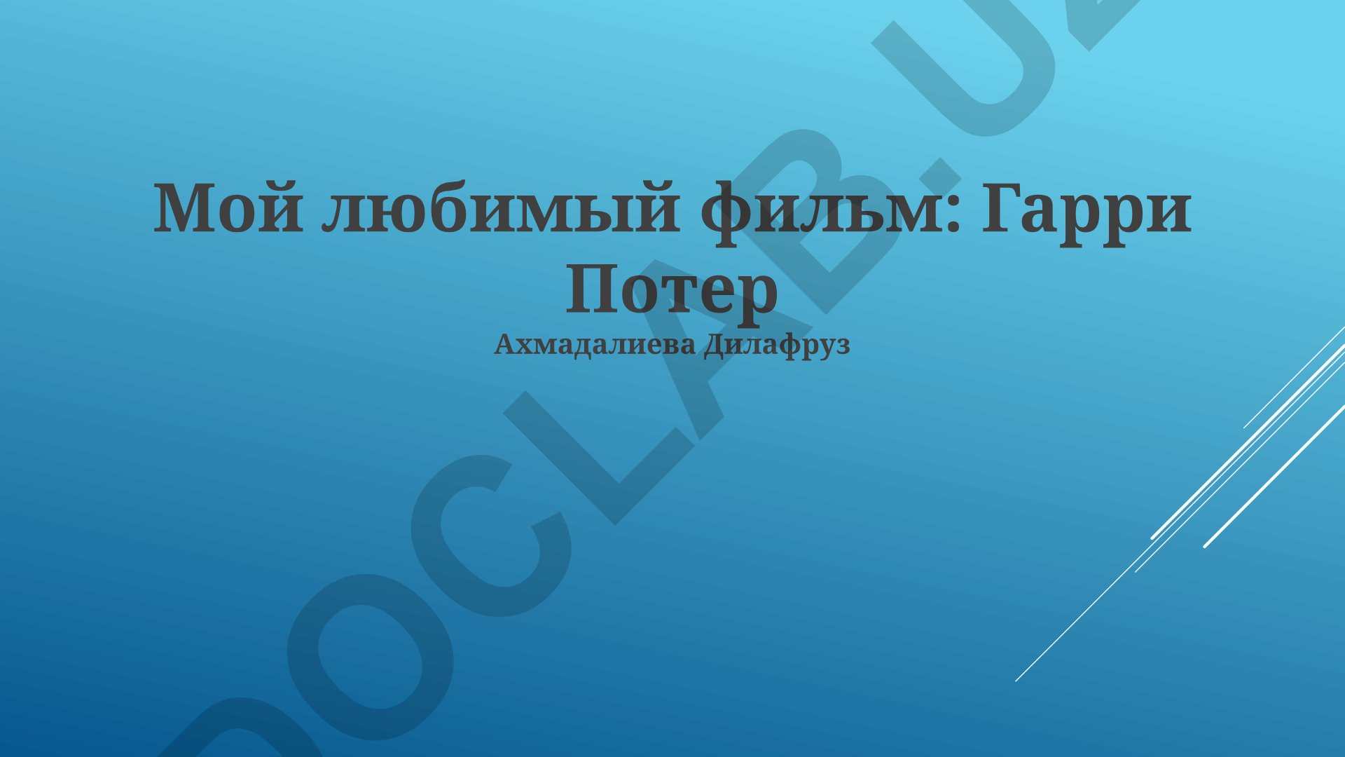 Garri Potter filmining ta'siri va dunyosi