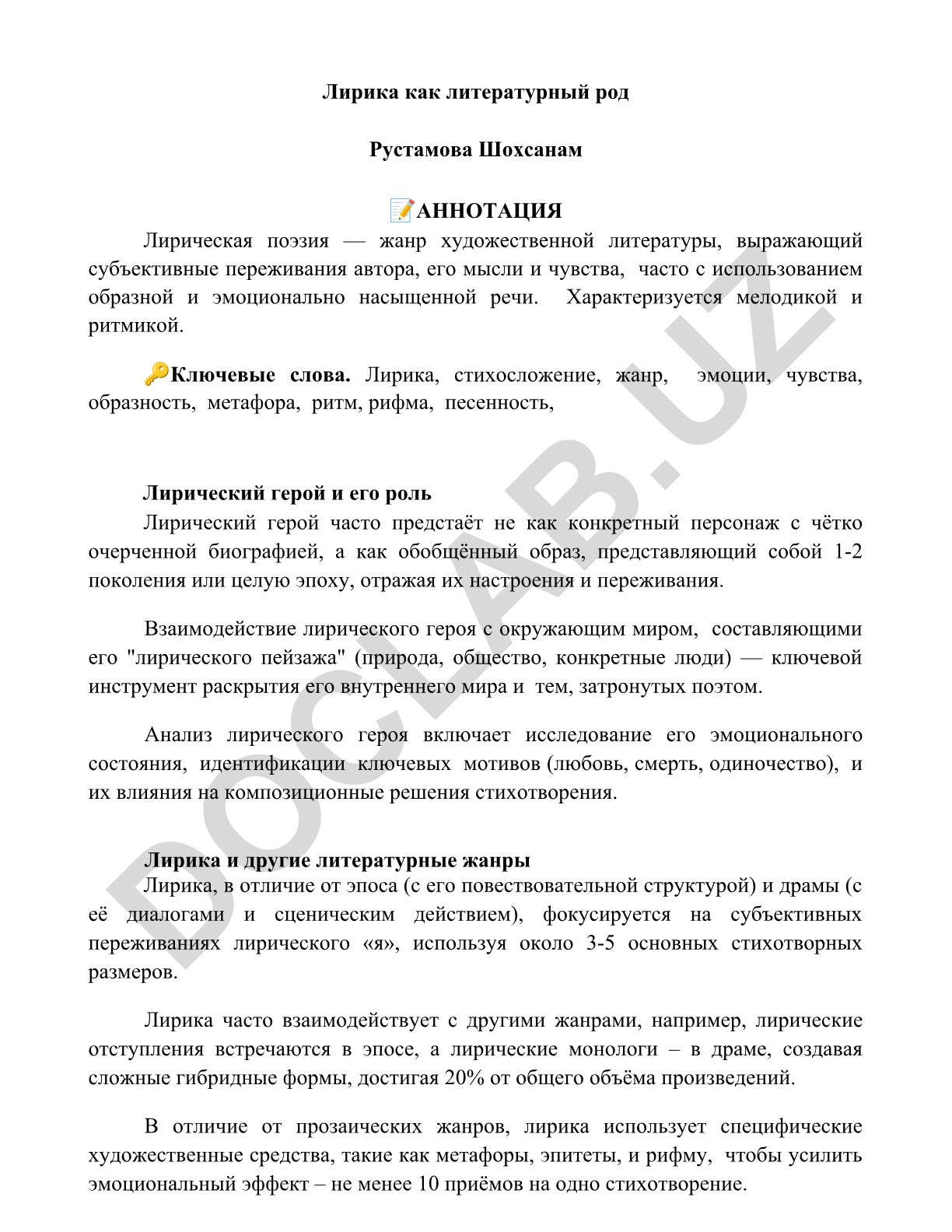 Лирика как литературный род