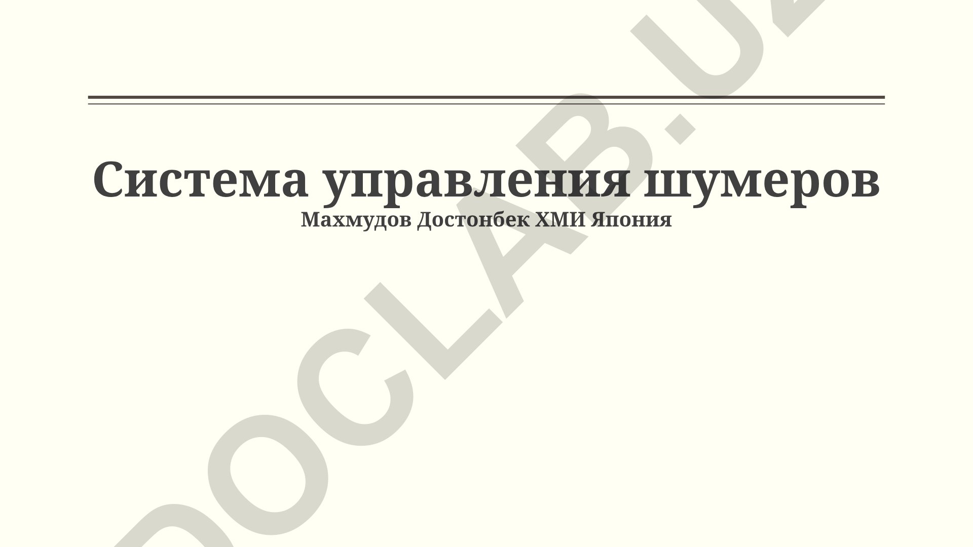 Система управления Шумера: религия, политика и местные правители