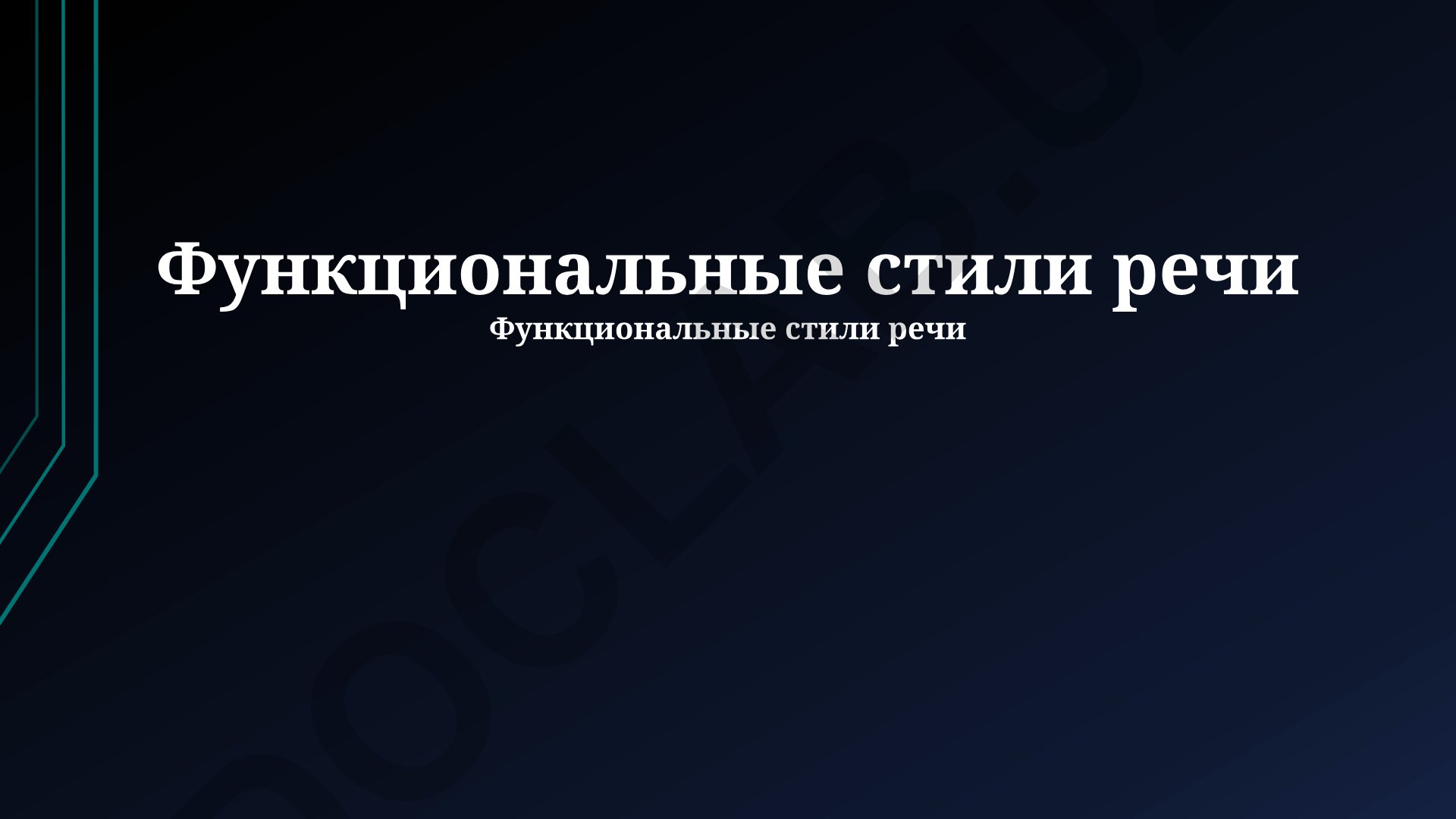 Funksional uslublar nutqning xususiyatlari va amaliy qo‘llanilishi