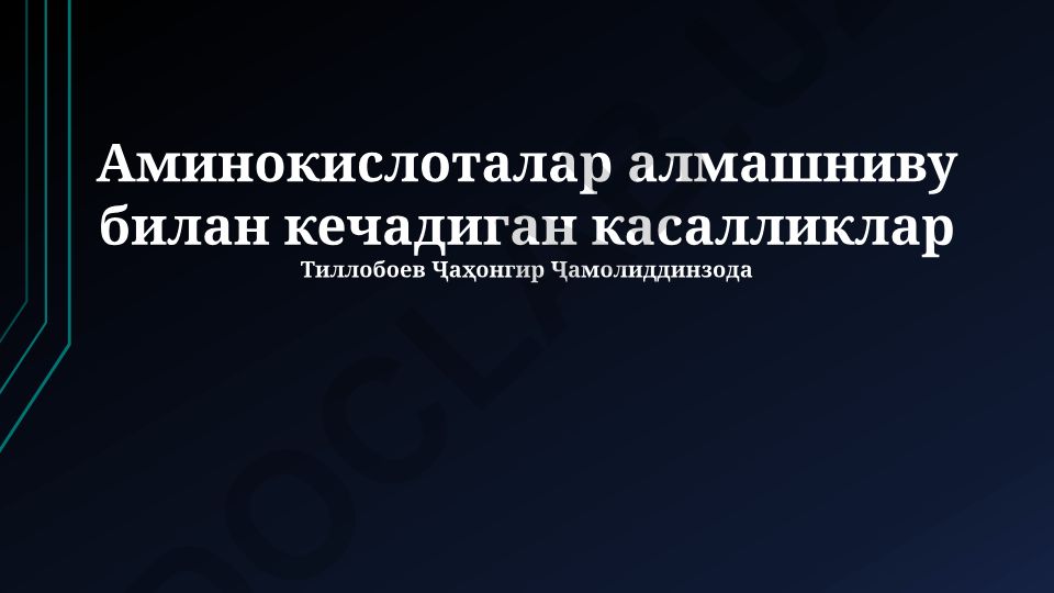 Aminokislotalar almashinuvi buzilishi bilan bog'liq kasalliklar