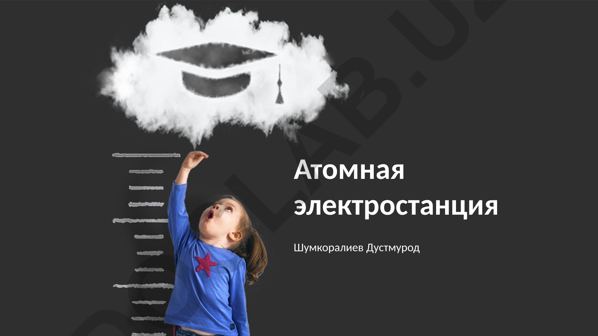 Атомные электростанции: принцип работы, безопасность и будущее атомной энергетики