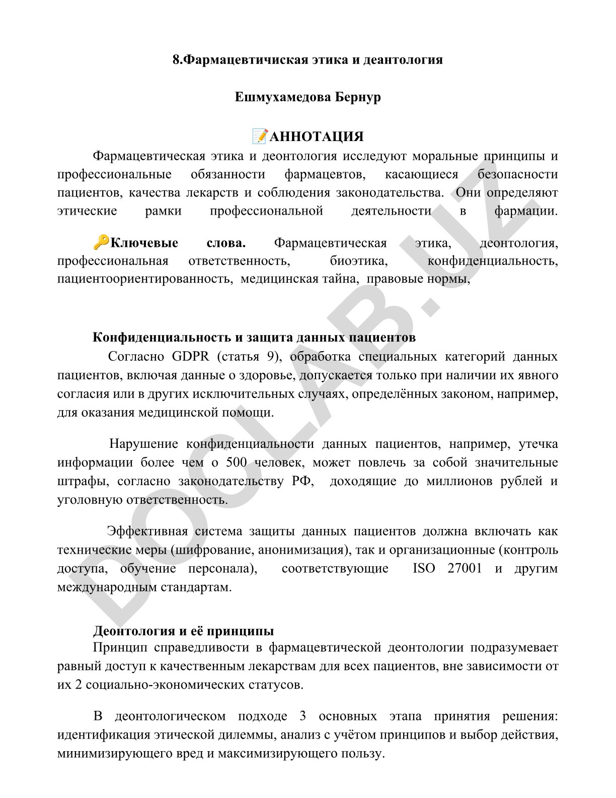 Фармацевтическая этика и деонтология