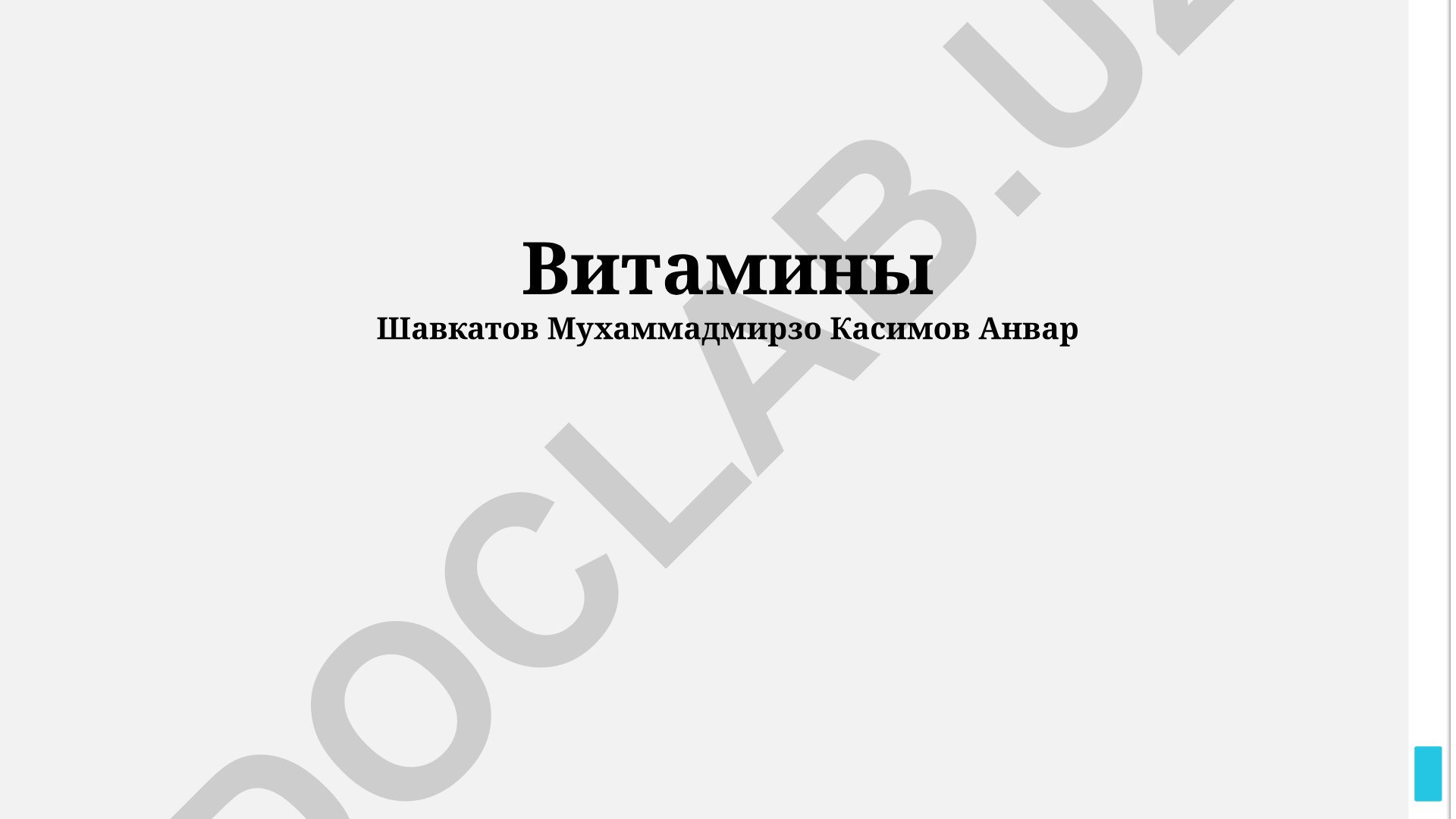 Витамины: роль, классификация и дефицит