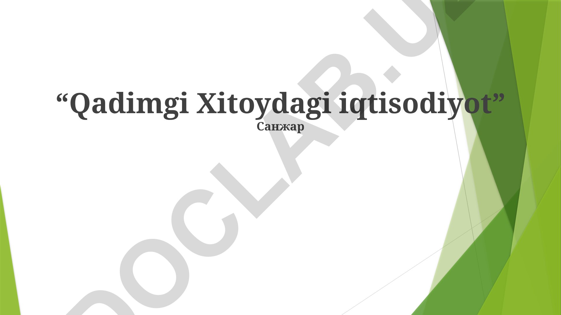 Qadimgi Xitoy iqtisodiyotining yuksalishi va tanazzuli