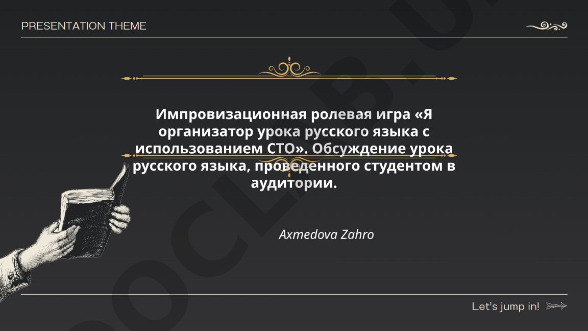 Импровизационная ролевая игра «Я организатор урока русского языка с использованием СТО»