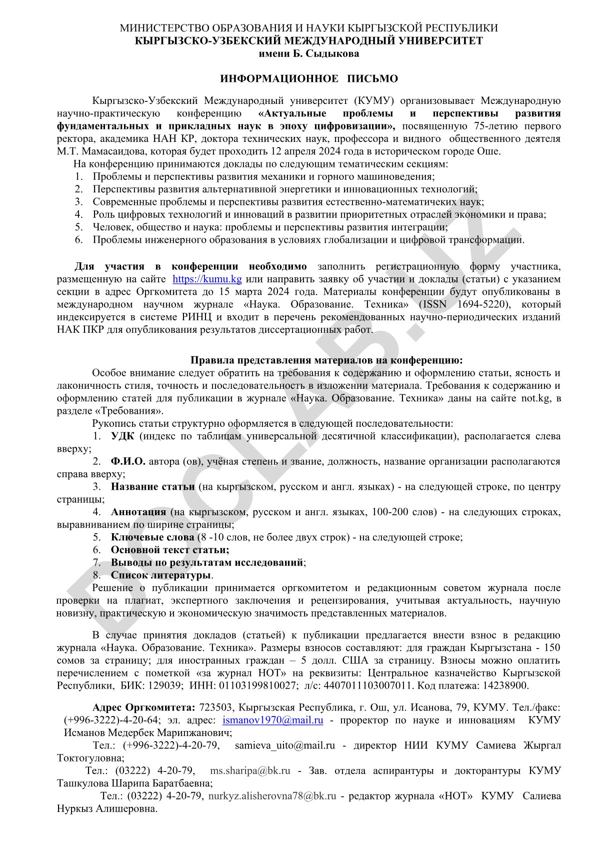 Актуальные проблемы и перспективы развития фундаментальных и прикладных наук в эпоху цифровизации