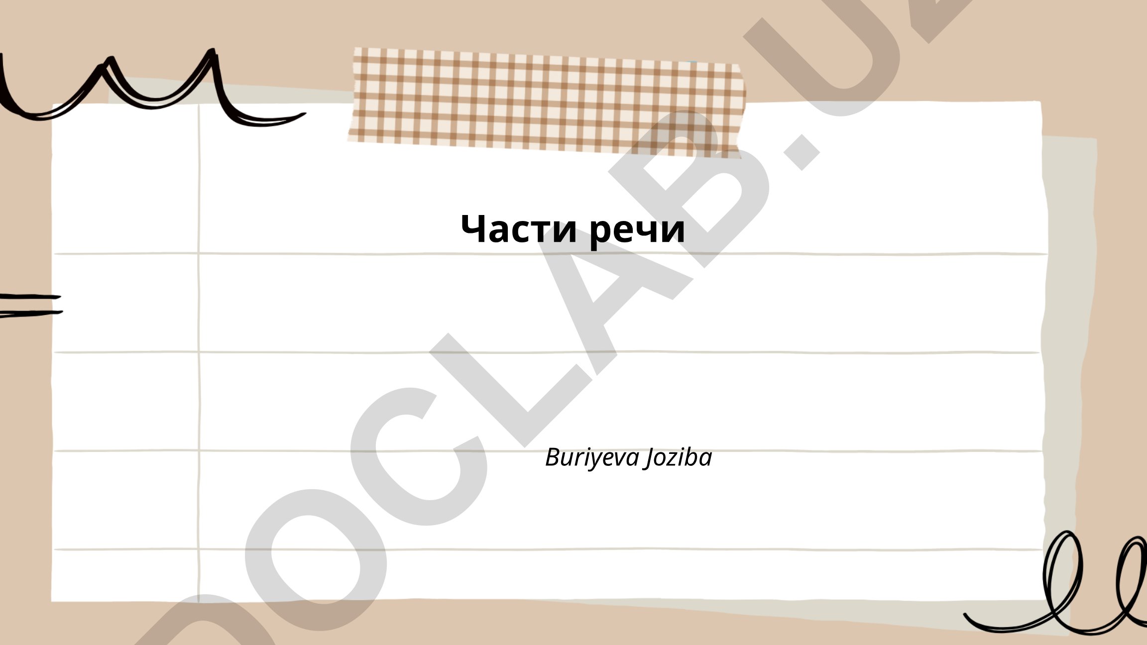 Части речи в русском языке