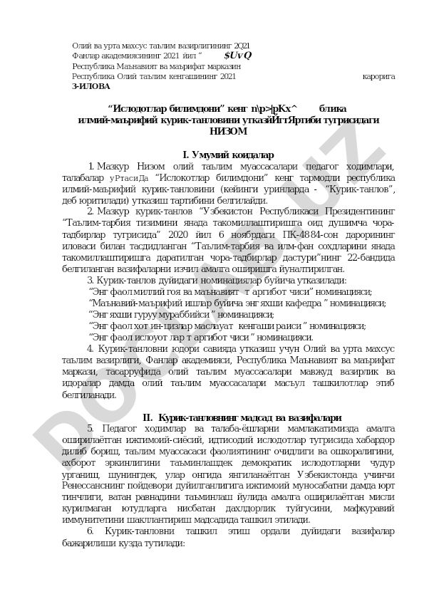 “Ислодотлар билимдони” республика илмий-маърифий курик-танловини утказиш тартиби