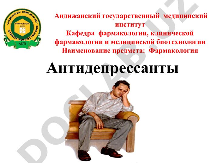 Антидепрессанты и психостимуляторы: классификация, механизм действия и применение