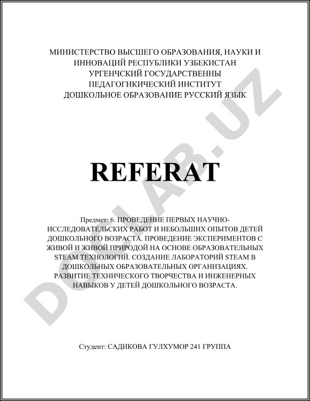 Проведение первых научно-исследовательских работ и небольших опытов детей дошкольного возраста