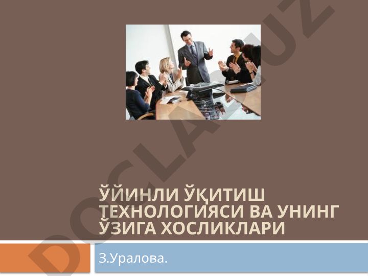 Ўйинли ўқитиш технологияси ва унинг ўзига хосликлари