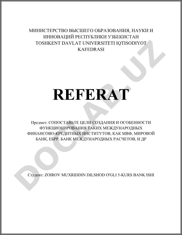 Сравнение целей создания и особенностей функционирования МВФ, Всемирного банка, ЕБРР и Банка международных расчетов