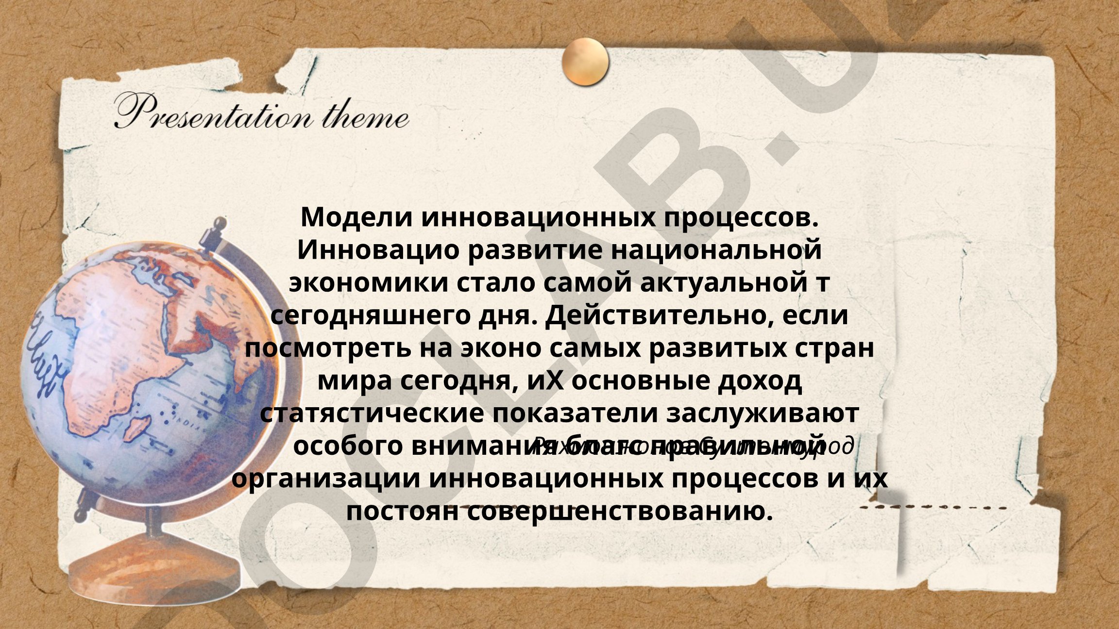 Модели инновационных процессов
