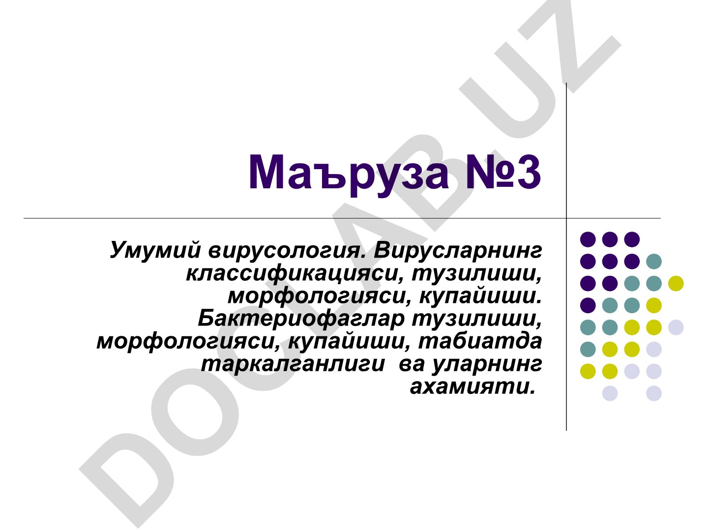 Умумий вирусология ва бактериофаглар