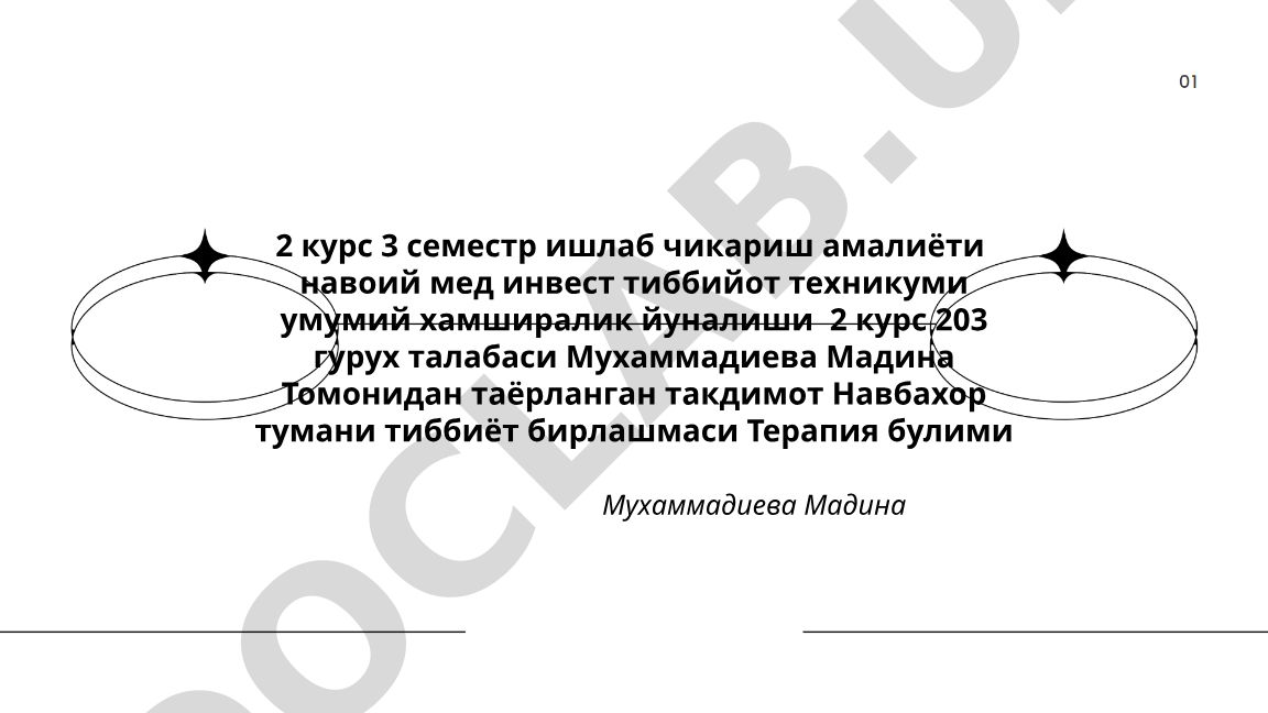 Navbahor tuman tibbiyot birlashmasi terapiya bo‘limida ishlab chiqarish amaliyoti