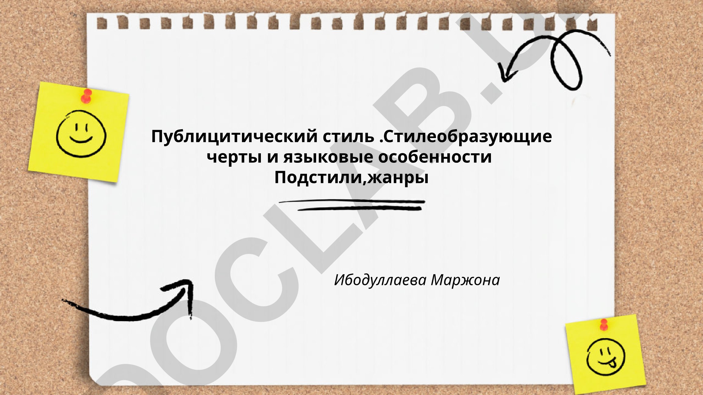 Публицистический стиль: стилеобразующие черты и языковые особенности